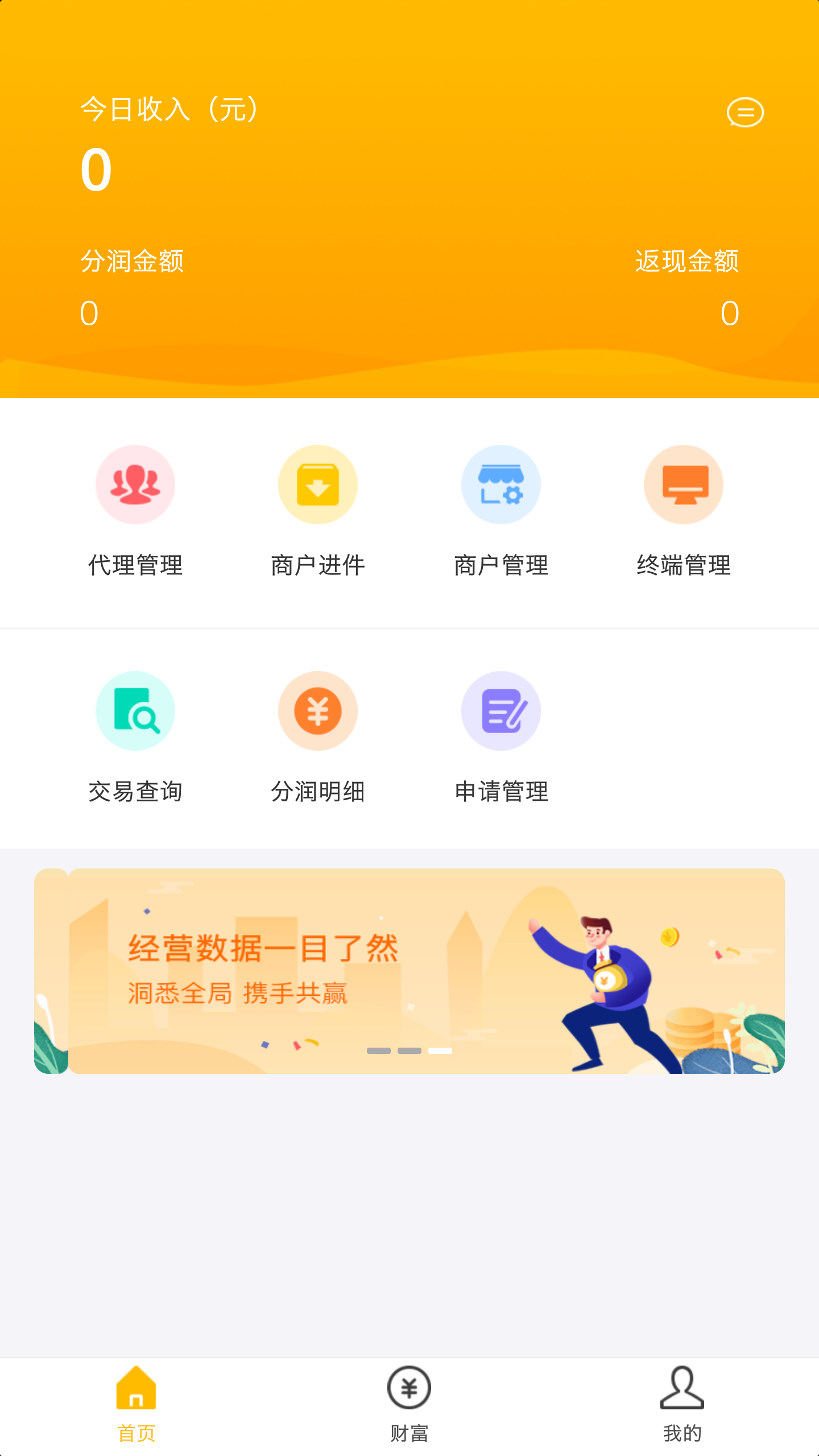 U易付管家app