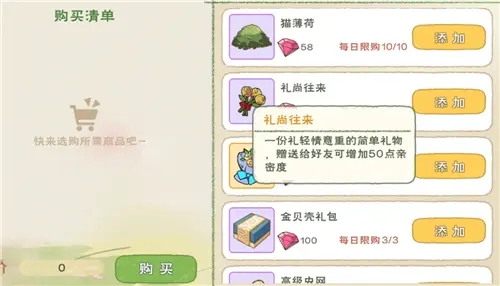 小森生活无限金币钻石版截图3