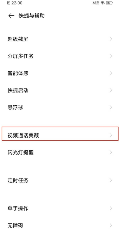 vivos9怎样开启微信视频通话美颜 vivos9开启微信视频通话美颜方法分享