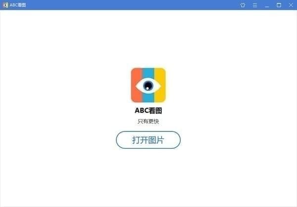 ABC看图软件下载