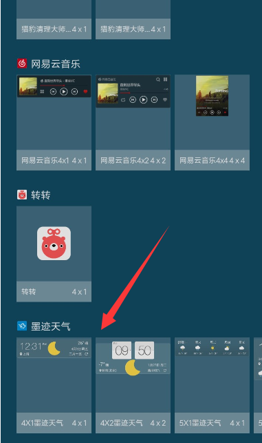 怎么添加小组件2