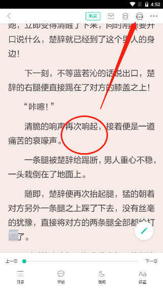 小伙伴们你们知道在当当云阅读中如何调播放速度呢?今天小编