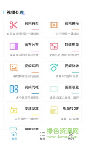 视频抠像APP截图