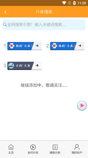 哇哦影视APP截图