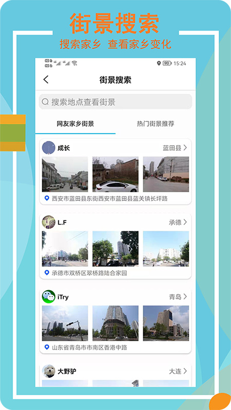 Earth全景街景地图app