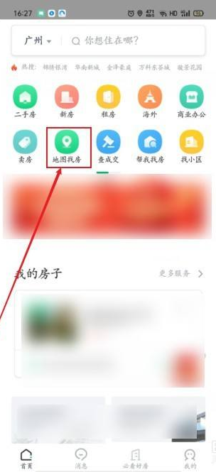 链家app怎么看房价走势4