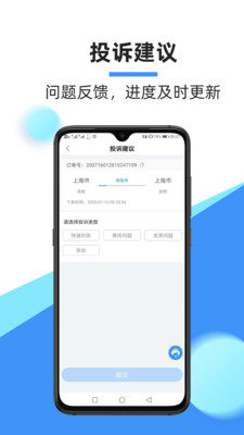 中通快递安卓版APP截图