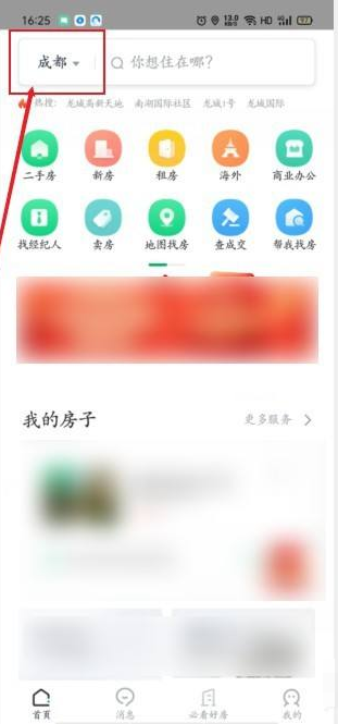 链家app怎么看房价走势2