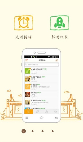 乐讯聊吧APP截图