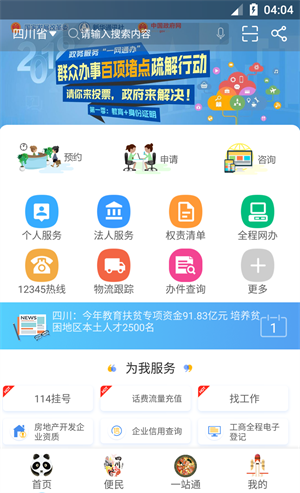 天府通办app下载截图2