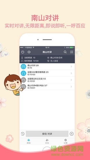 南山对讲APP截图