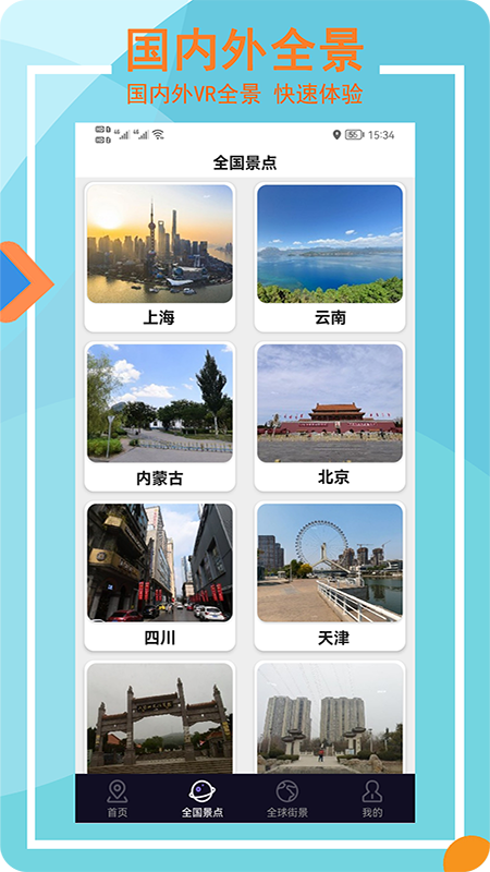 Earth全景街景地图app