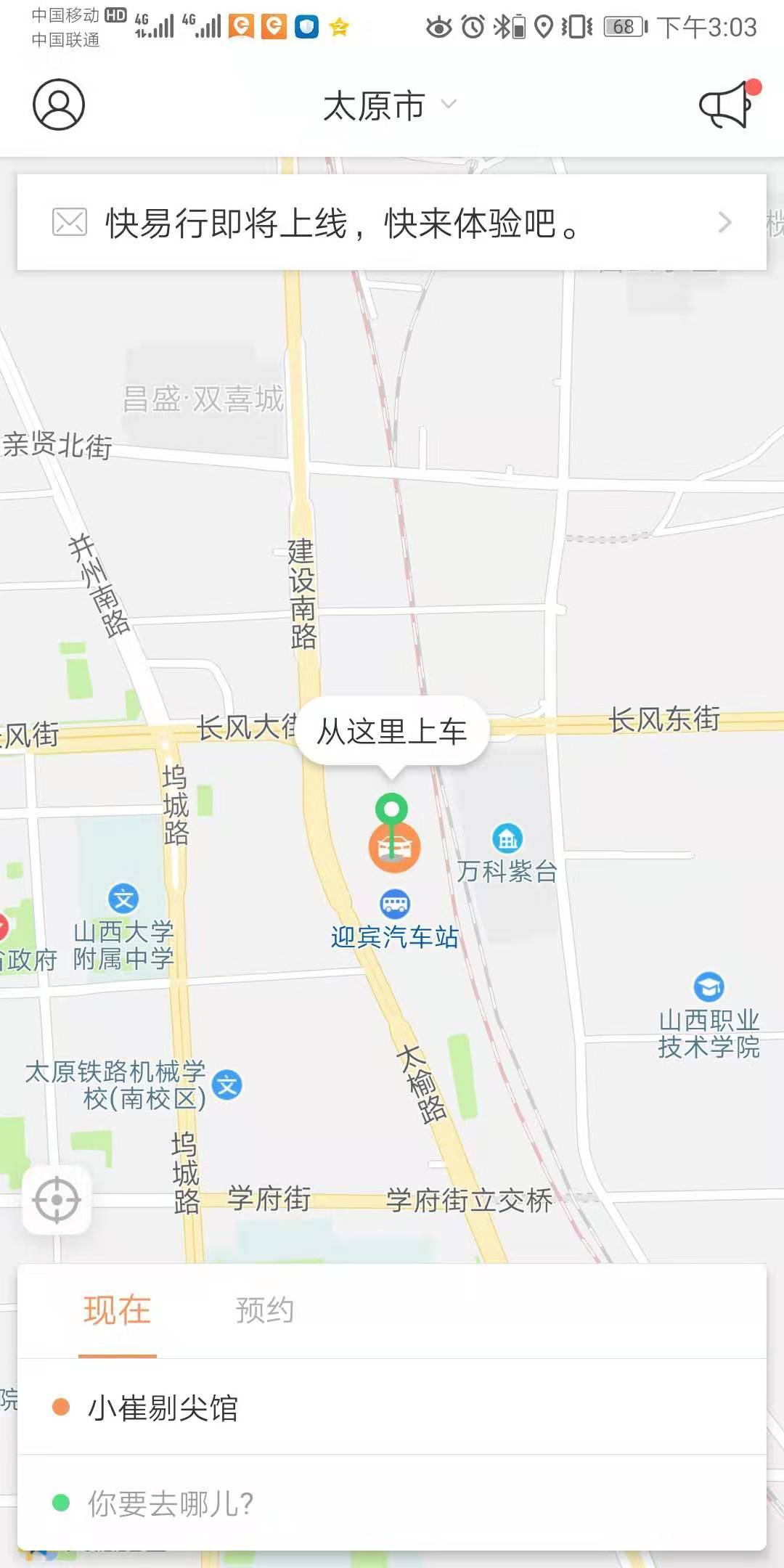 省运专车APP截图