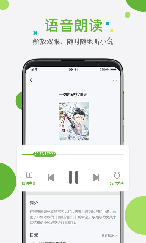 奇点小说APP截图