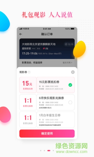 大地影院APP截图