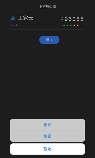 上班族令牌APP截图