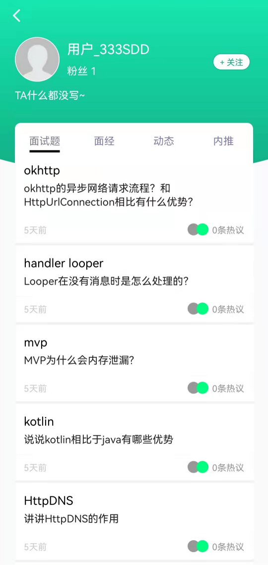 微社面试社区appAPP截图