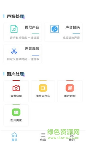 视频抠像APP截图