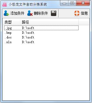 小恐龙文件自动分检系统下载