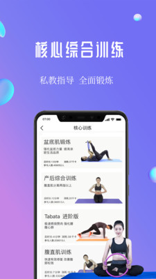 7动凯格尔产后健身运动app