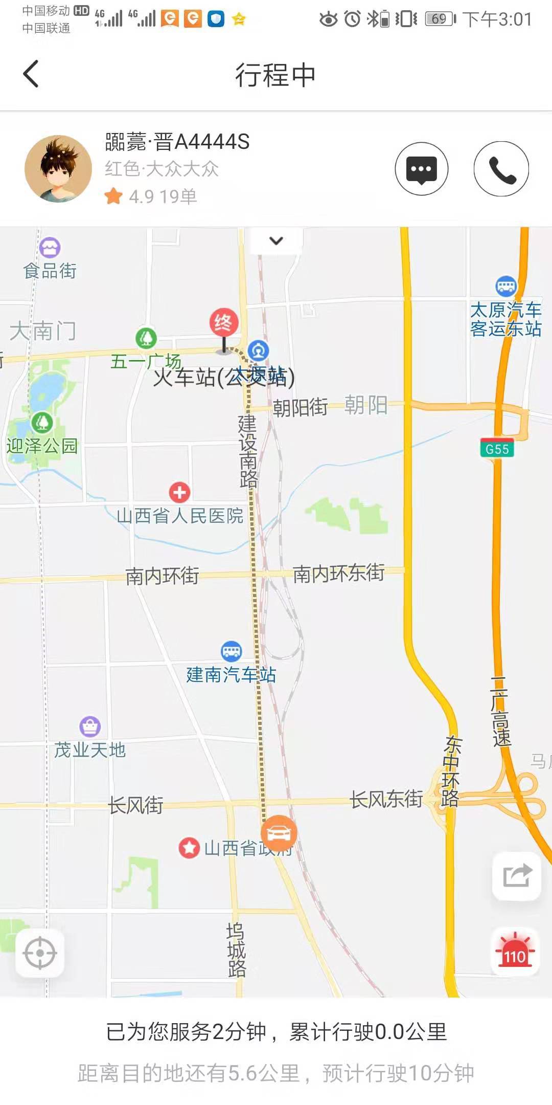 省运专车APP截图