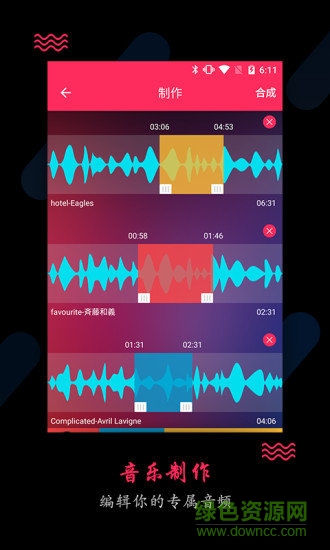 音频裁剪大师APP截图