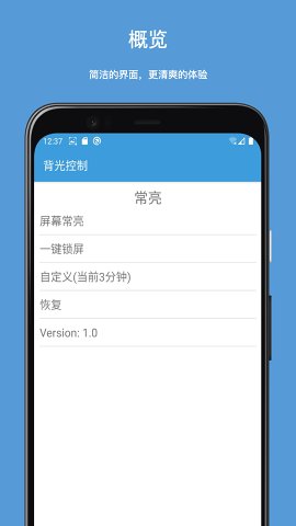 背光控制appAPP截图