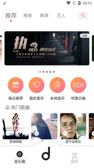 免费音乐下载app