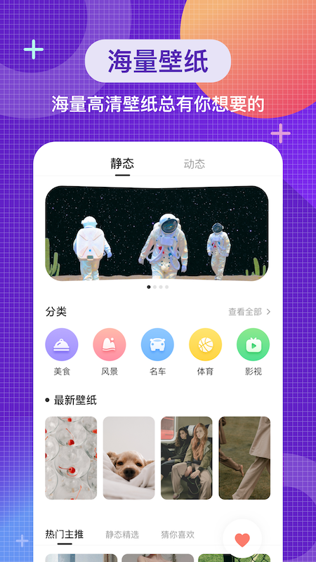 全局主题壁纸app