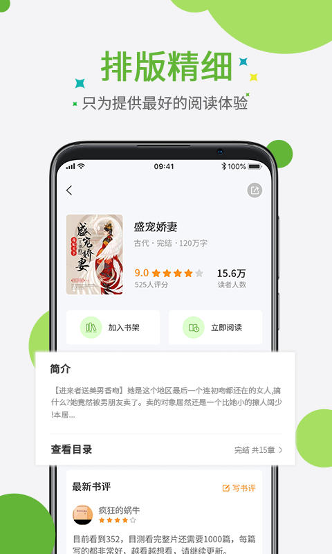 奇点小说APP截图