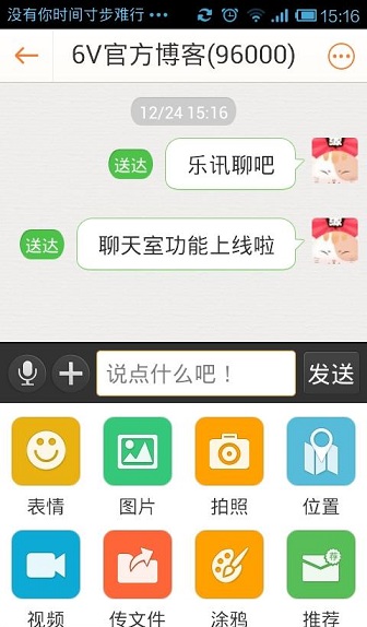 乐讯聊吧APP截图