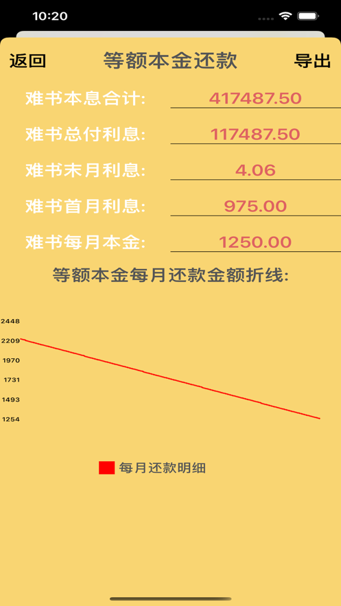 难书金银积工具APP截图