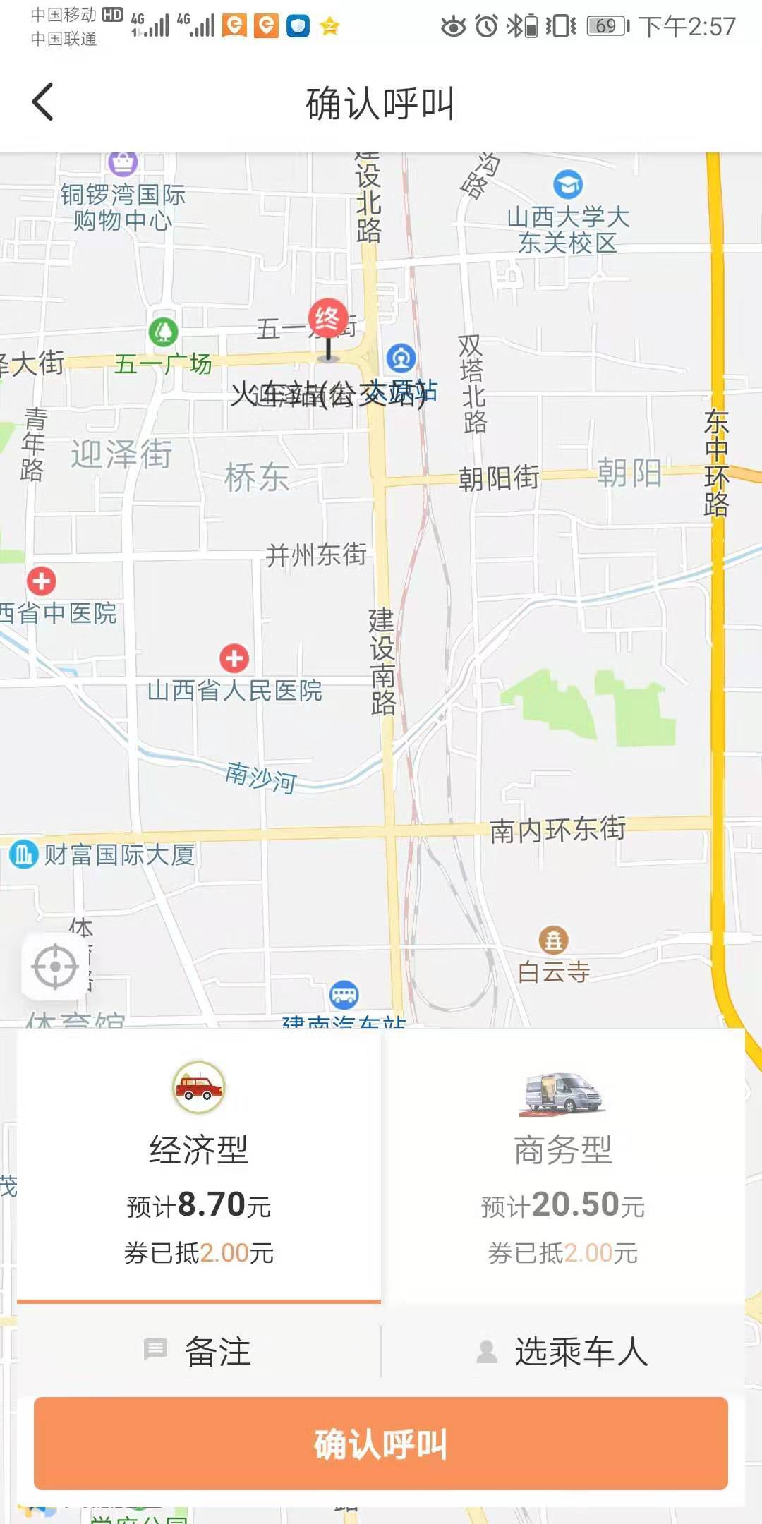 省运专车APP截图