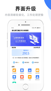 群艺积分制APP截图