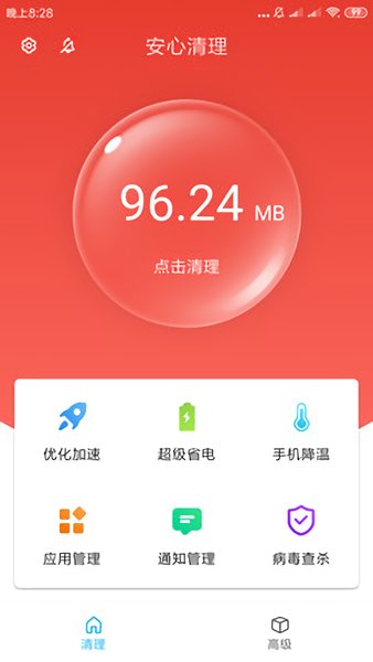 清理app