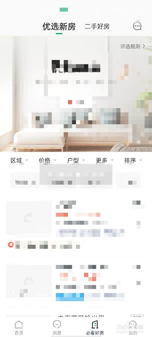 链家app使用方法1