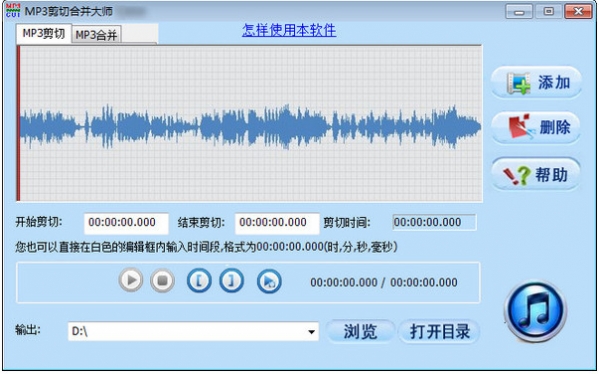 MP3剪切合并大师