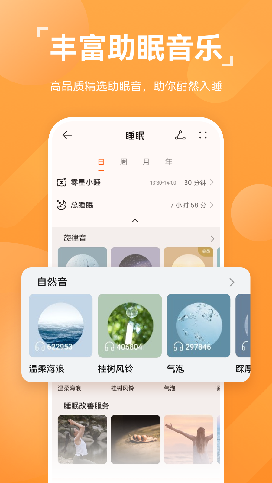 华为运动健康app下载APP截图