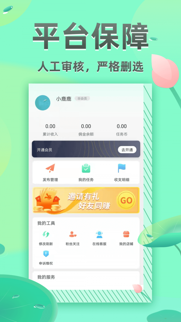 兼职日日赚APP截图