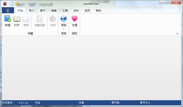 EpubBuilder(epub制作软件)截图