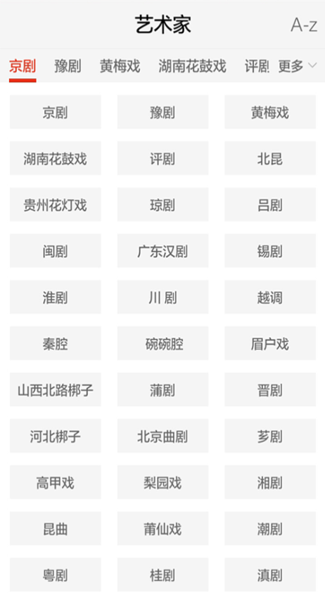 听戏APP截图