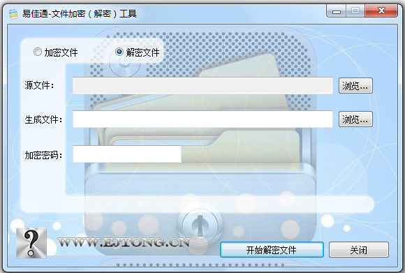 易佳通文件加密工具软件图标