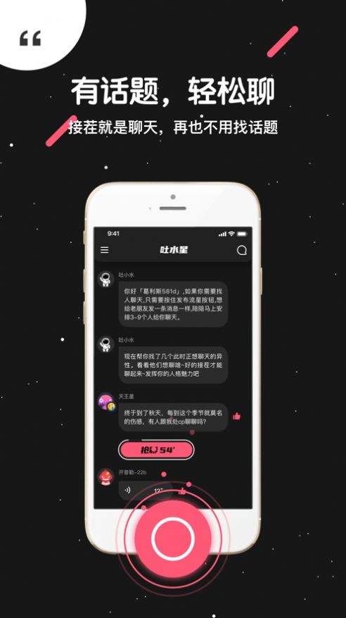 吐水星交友版APP截图