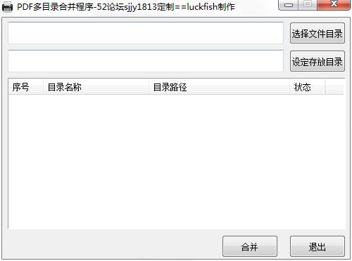 PDF多目录合并程序下载