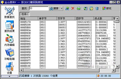 金山游侠修改器