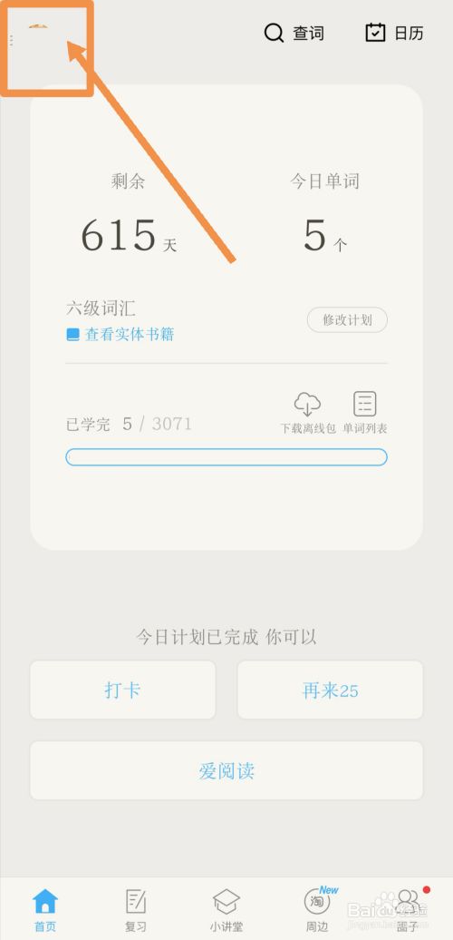 百词斩app免费下载截图6