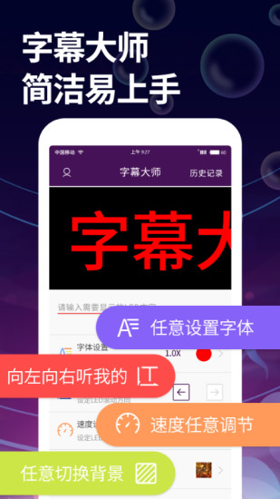 字幕大师APP截图