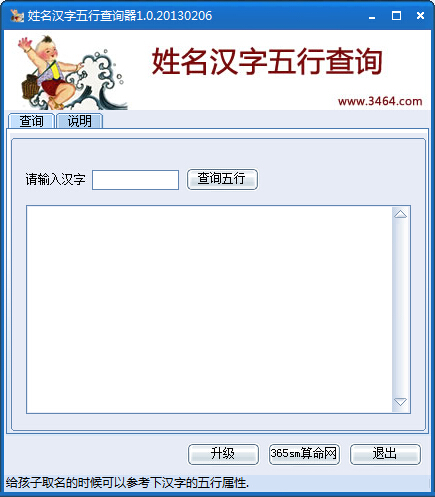 姓名汉字五行查询器下载