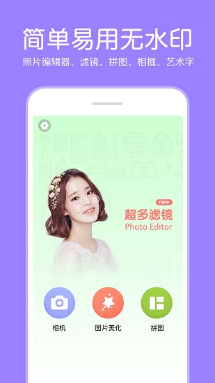 修图app