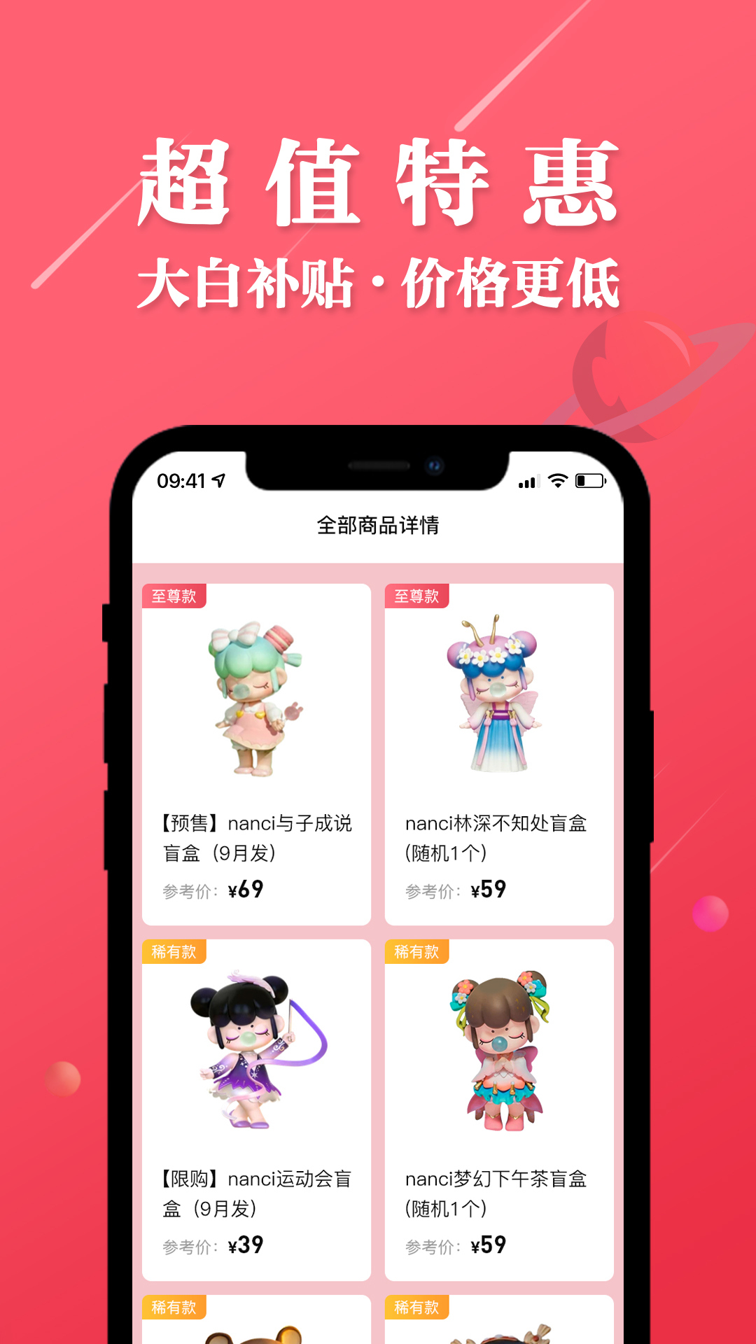 大白潮玩APP截图